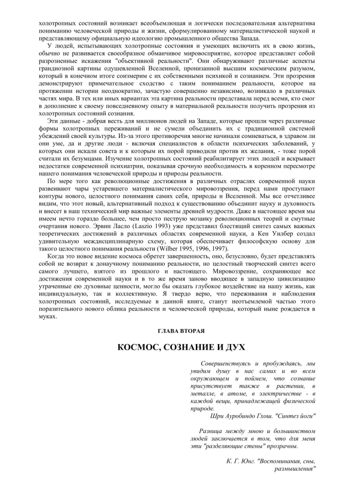 Космическая игра. Исследование рубежей человеческого сознания